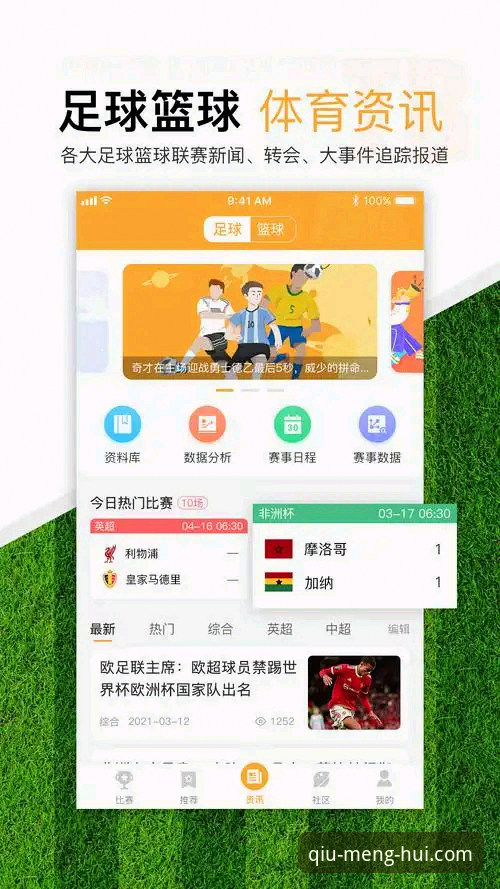 球盟会登录入口 球盟会体育平台入口深度分析:从官方认证到多终端体验的创新突破